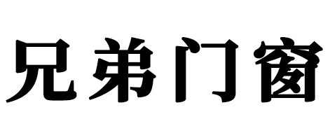 兄弟(dì)門(mén)窗(chuāng)